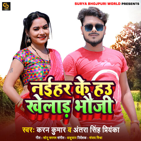 Naihar Ke Hau Khelad Bhauji Song Download: Naihar Ke Hau Khelad Bhauji ...