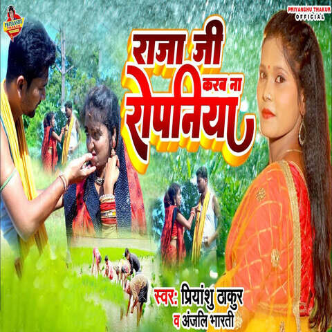 Raja Ji Karab Na Ropniya Song Download: Raja Ji Karab Na Ropniya MP3 ...