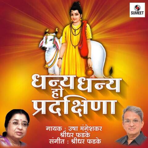 Dhanya Dhanya Ho Pradakshina Song Download: Dhanya Dhanya Ho