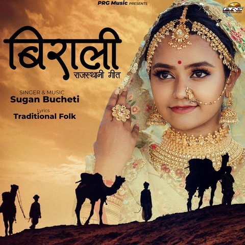 Birali Song Download: Birali MP3 Rajasthani Song Online Free on Gaana.com