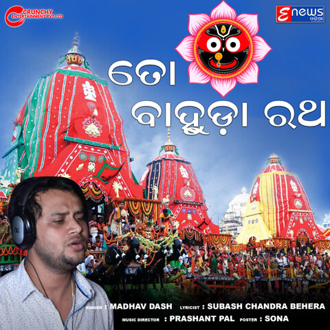 To Bahuda Ratha (Jagannath Bhajan) Song Download: To Bahuda Ratha