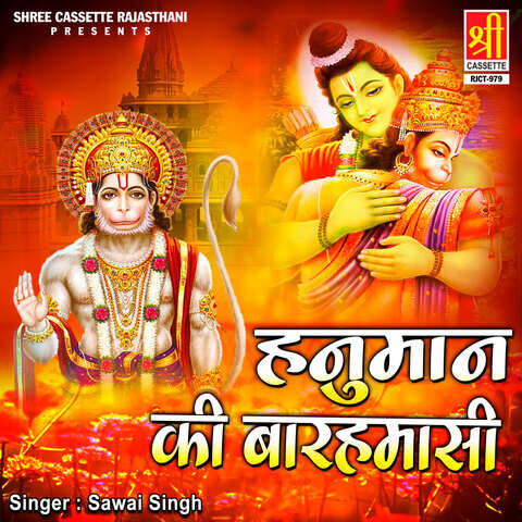 Hanuman Ki Barahmasi Songs Download: Hanuman Ki Barahmasi MP3 ...