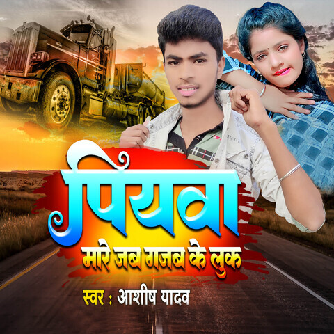 holi mein jump maare mp3 song download