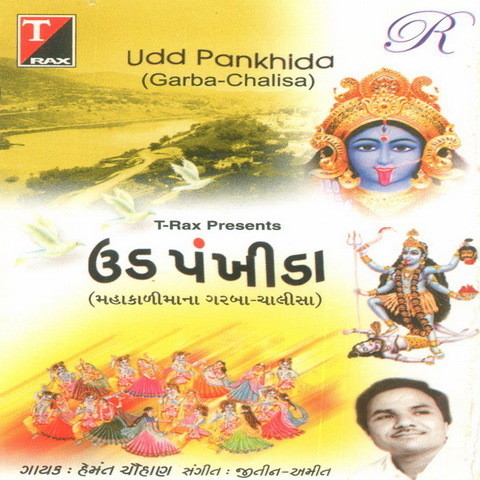 pankhida garba song lyrics