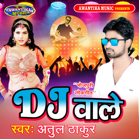 Dj Wale Gana Filmi Dj Dj Wala Gana Mp3 Naya Naya Bhojpuri Gana Dj