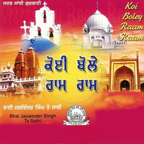 Koi Boley Raam Raam Songs Download: Koi Boley Raam Raam MP3 Punjabi Koi Boley Raam Raam Songs Download: Koi Boley Raam Raam MP3 Punjabi