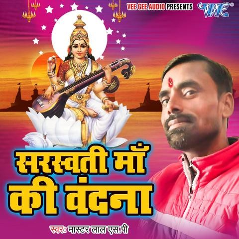 saraswati vandana mp3 song free download