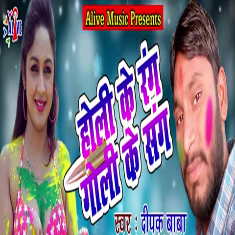 bhojpuri holi rang rasiya mp3 download