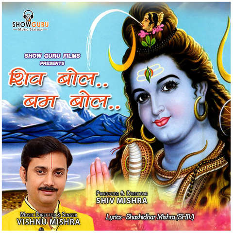 Shiv Bol Bam Bol Song Download: Shiv Bol Bam Bol MP3 Song Online Free