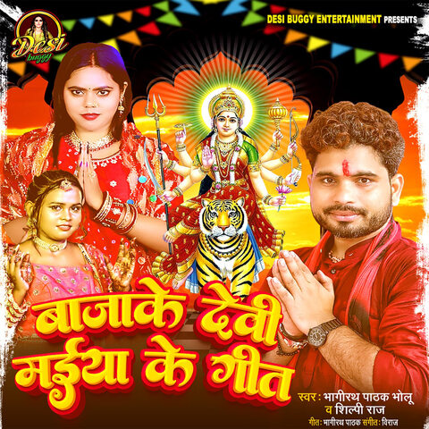 Bajake Devi Maiya Ke Geet Song Download: Bajake Devi Maiya Ke Geet MP3 ...