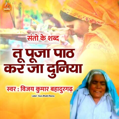 TU POOJA PATH KARE JA DUNIYA Song Download: TU POOJA PATH KARE JA ...