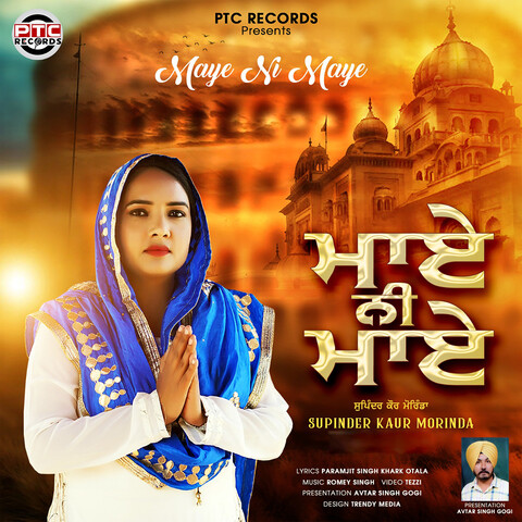 Maye Ni Maye Song Download: Maye Ni Maye MP3 Punjabi Song Online Free ...