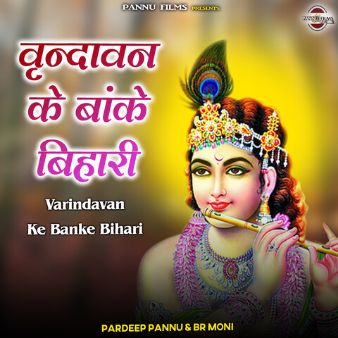 holi khel rahe banke bihari mp3 song download