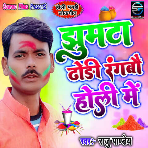 bhojpuri holi jhumta