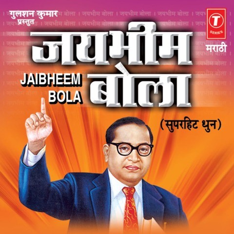 Jai Bheem Bola -Dhun Songs Download: Jai Bheem Bola -Dhun 