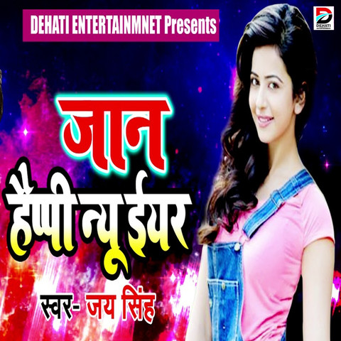 Jaan Happy New Year Song Download: Jaan Happy New Year MP3 Bhojpuri