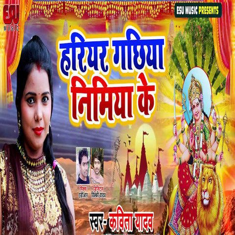 Hariyar Gachiya Nimiya Ke Song Download: Hariyar Gachiya Nimiya Ke MP3 ...