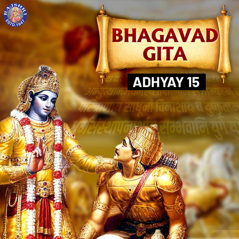 Bhagavad Gita - Adhyay 15 Song Download: Bhagavad Gita - Adhyay 15 MP3