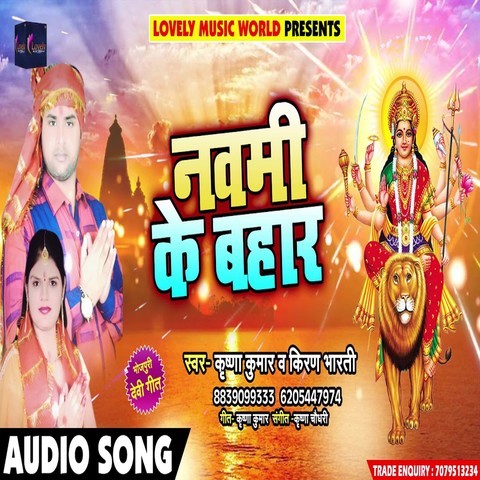navami Ke Bahar Song Download: navami Ke Bahar MP3 Bhojpuri Song Online