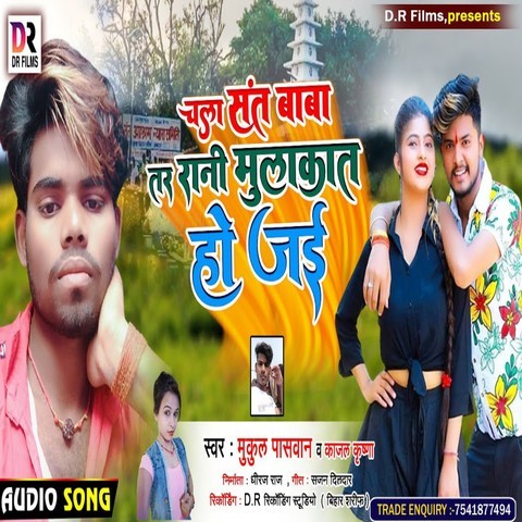 Chala sant Baba tar Rani mulakat ho jai Song Download: Chala sant Baba ...