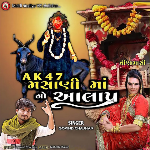 Ak Masani Maa No Aalap Song Download Ak Masani Maa No Aalap Mp Gujarati Song Online Free