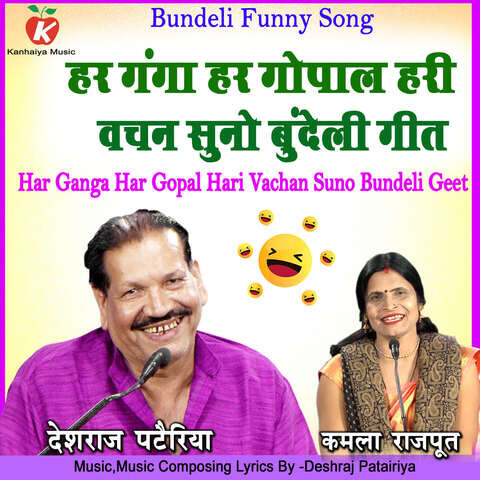 Har Ganga Har Gopal Hari Vachan Suno Bundeli Geet Song Download: Har ...