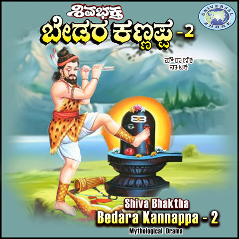Shiva Bhaktha Bedara Kannappa, Vol. 2 Song Download: Shiva Bhaktha Bedara  Kannappa, Vol. 2 MP3 Kannada Song Online Free on 