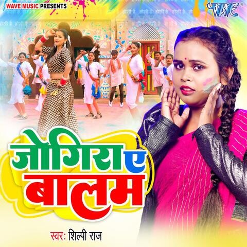 bhojpuri holi jogira mp3 2025