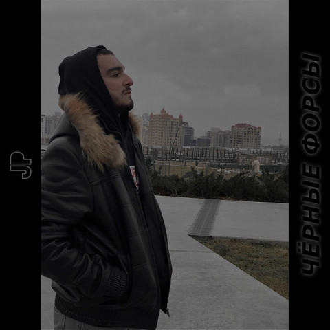 Чёрные форсы Song Download: Чёрные форсы MP3 Russian Song Online Free ...
