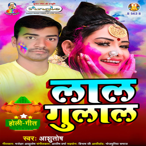 holi ee mai uadey re gulal song mp3 download