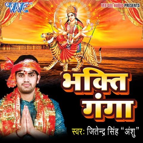 old bhojpuri bhakti song mp3 download pagalworld