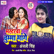 chumma mange mastarwa bhojpuri mp3 song