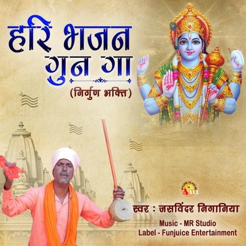 Hari Ka Bhajan Gun Gaa Song Download: Hari Ka Bhajan Gun Gaa MP3 ...