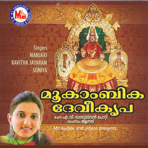 Mookambika Devi Kripa Songs Download: Mookambika Devi Kripa MP3 Mookambika Devi Kripa Songs Download: Mookambika Devi Kripa MP3