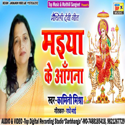 Yo Sajna Chalu Maiya Ke angna Song Download: Yo Sajna Chalu Maiya Ke ...