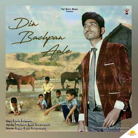 Din Bachpan Aale Song Download: Din Bachpan Aale MP3 Haryanvi Song Din Bachpan Aale Song Download: Din Bachpan Aale MP3 Haryanvi Song
