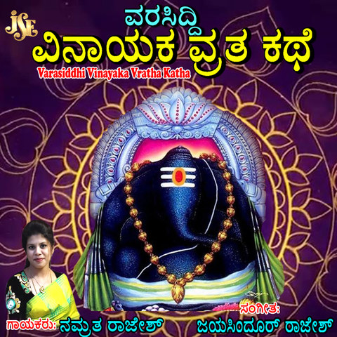 Varasiddhi Vinayaka Vratha Katha Song Download: Varasiddhi Vinayaka