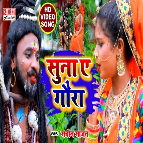 Suna E gaura Song Download: Suna E gaura MP3 Bhojpuri Song Online Free ...