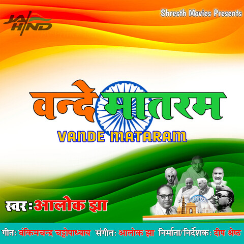 Vande Mataram Song Download: Vande Mataram MP3 Song Online Free on