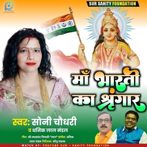 Maa Bharti Ka Shringar Song Download: Maa Bharti Ka Shringar MP3 Song ...