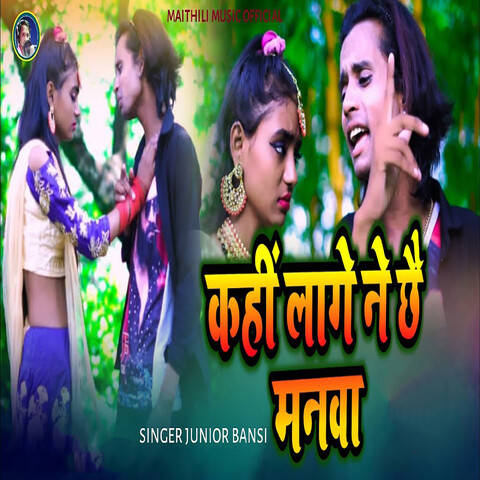 Kahi Laage Ne Chhai Manwa Song Download: Kahi Laage Ne Chhai Manwa MP3 Kahi Laage Ne Chhai Manwa Song Download: Kahi Laage Ne Chhai Manwa MP3