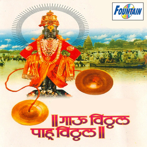 Gaau Vitthal Paahu Vitthal Songs Download: Gaau Vitthal Paahu Vitthal Gaau Vitthal Paahu Vitthal Songs Download: Gaau Vitthal Paahu Vitthal