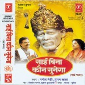 Tera Shukriya Hai Mp3 Song Download Sai Bina Kaun Sunega Tera Shukriya Hai Song By Pramod Medhi On Gaana Com gaana