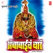 aai ambabai udho song