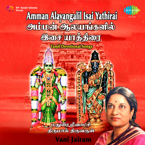 tamil thirai isai amman mp3 songs