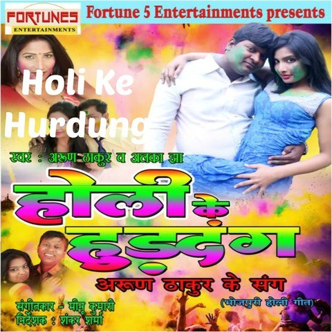 bhojpuri album holi ke