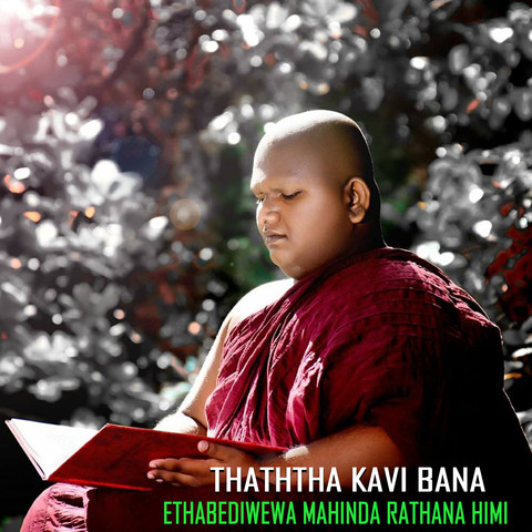 manakadure pannasara kavi bana mp3 download manakadure pannasara kavi bana mp3 download