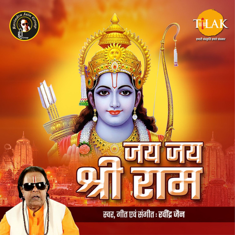 Jai Jai Shri Ram Songs Download: Jai Jai Shri Ram MP3 Songs Online Free on  