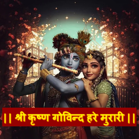 Shri Krishna Govind Hare Murari Song Download: Shri Krishna Govind Hare