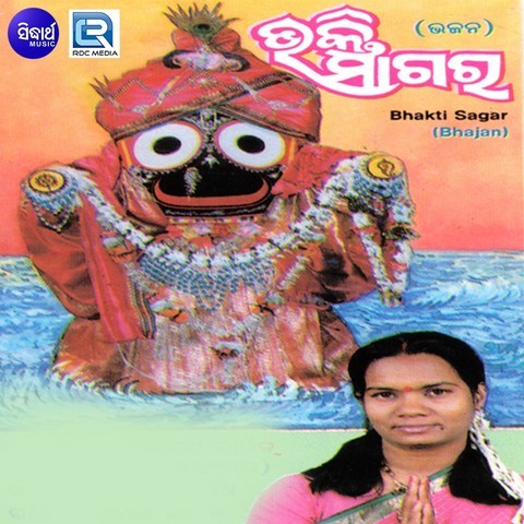 dj sagar rath bhakti song